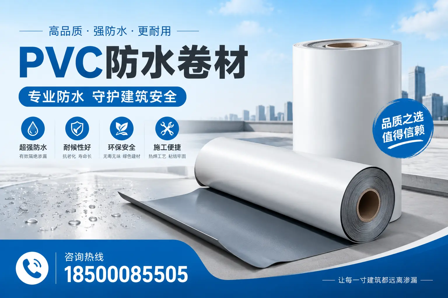 东莞地区pvc防水卷材的市场现状与发展趋势