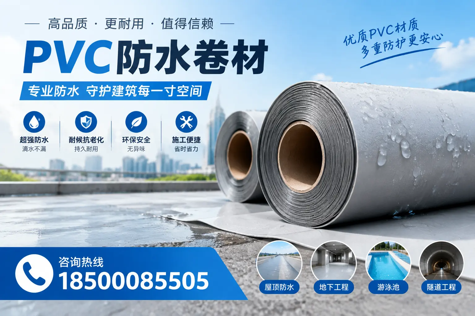 如何评估PVC防水卷材的性价比？东莞消费者必读