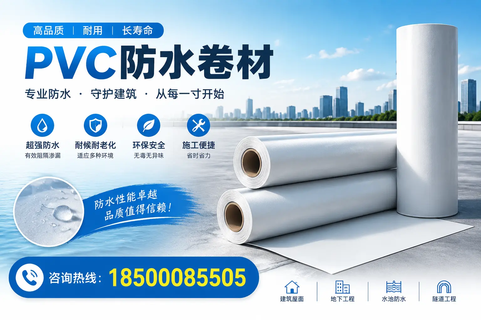 如何正确使用PVC防水卷材，提升家居防水效果，适合东莞的用户