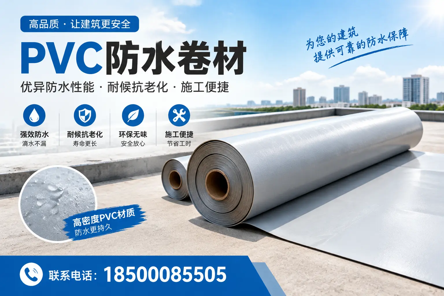 如何选择高质量的PVC防水卷材?东莞消费者必看指南