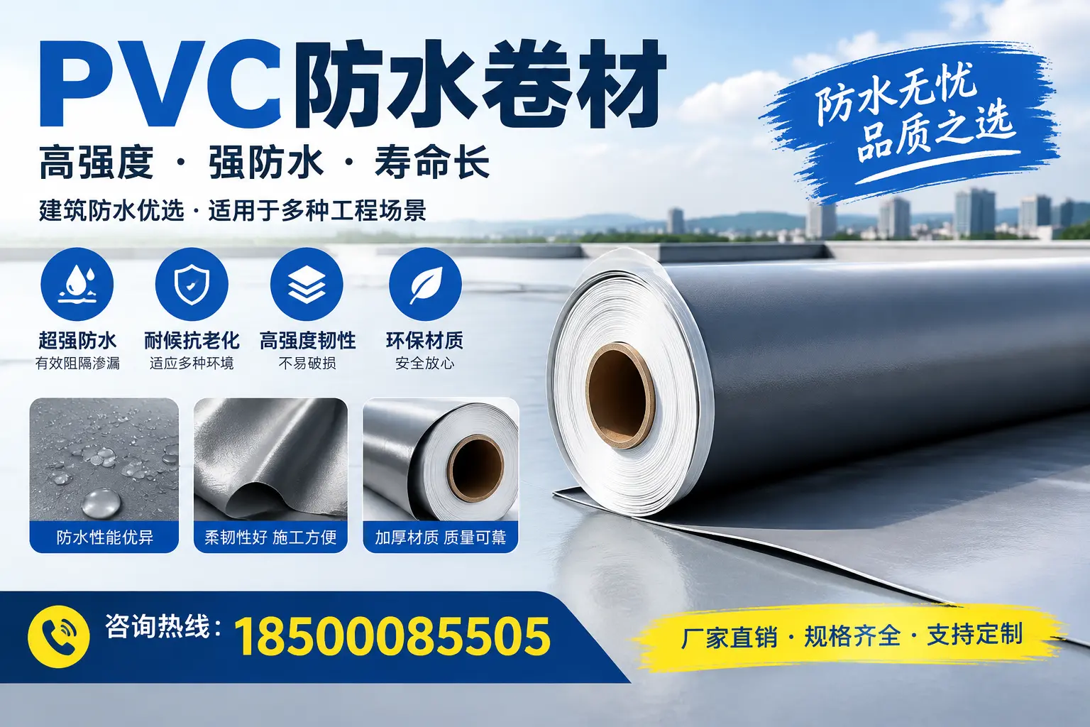PVC防水卷材的性能测试方法，确保质量与安全东莞