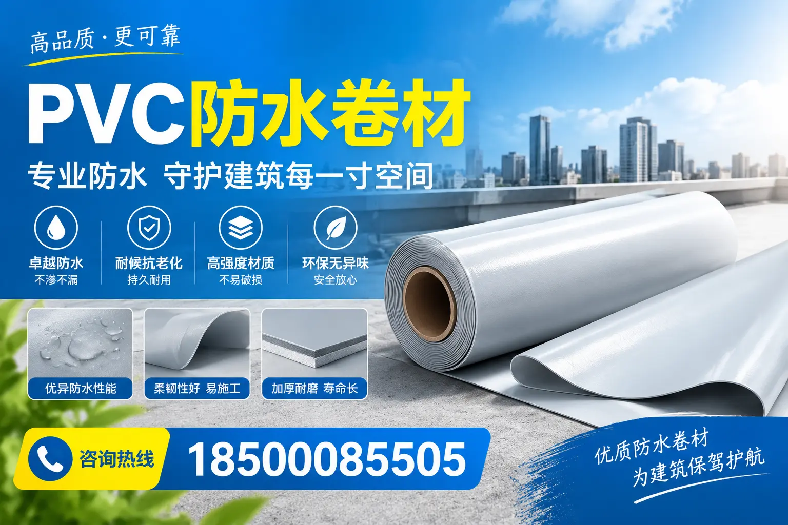 PVC防水卷材的施工流程详解，适合东莞装修工人