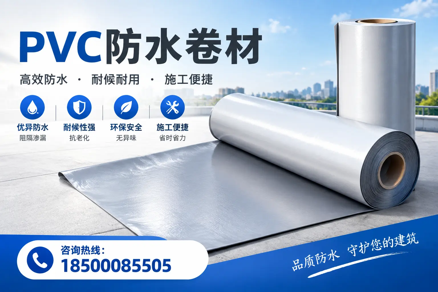 对比不同品牌PVC防水卷材的性价比，帮助东莞用户选择