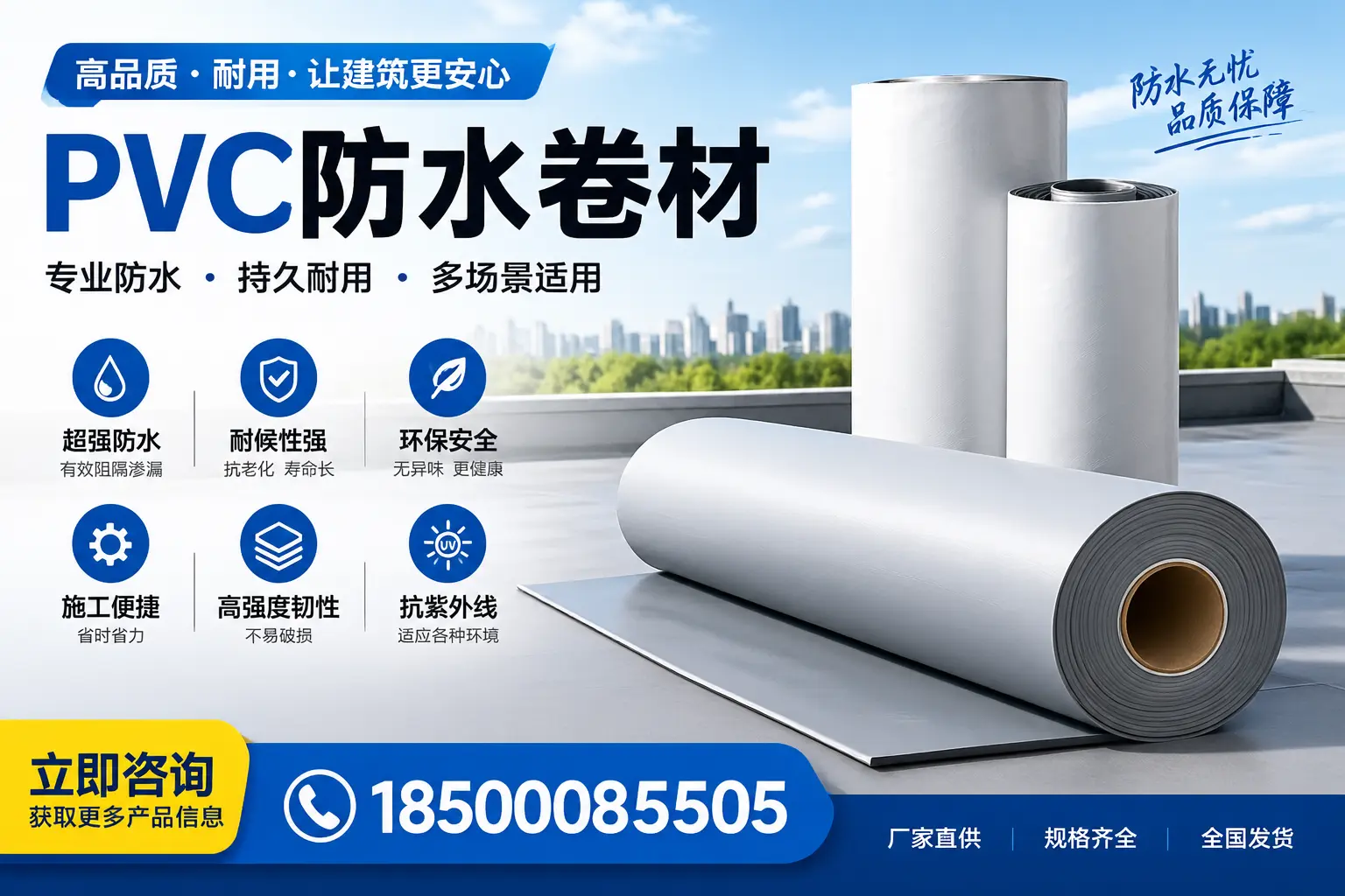 在东莞选择PVC防水卷材的五大关键因素，助您做出明智决策