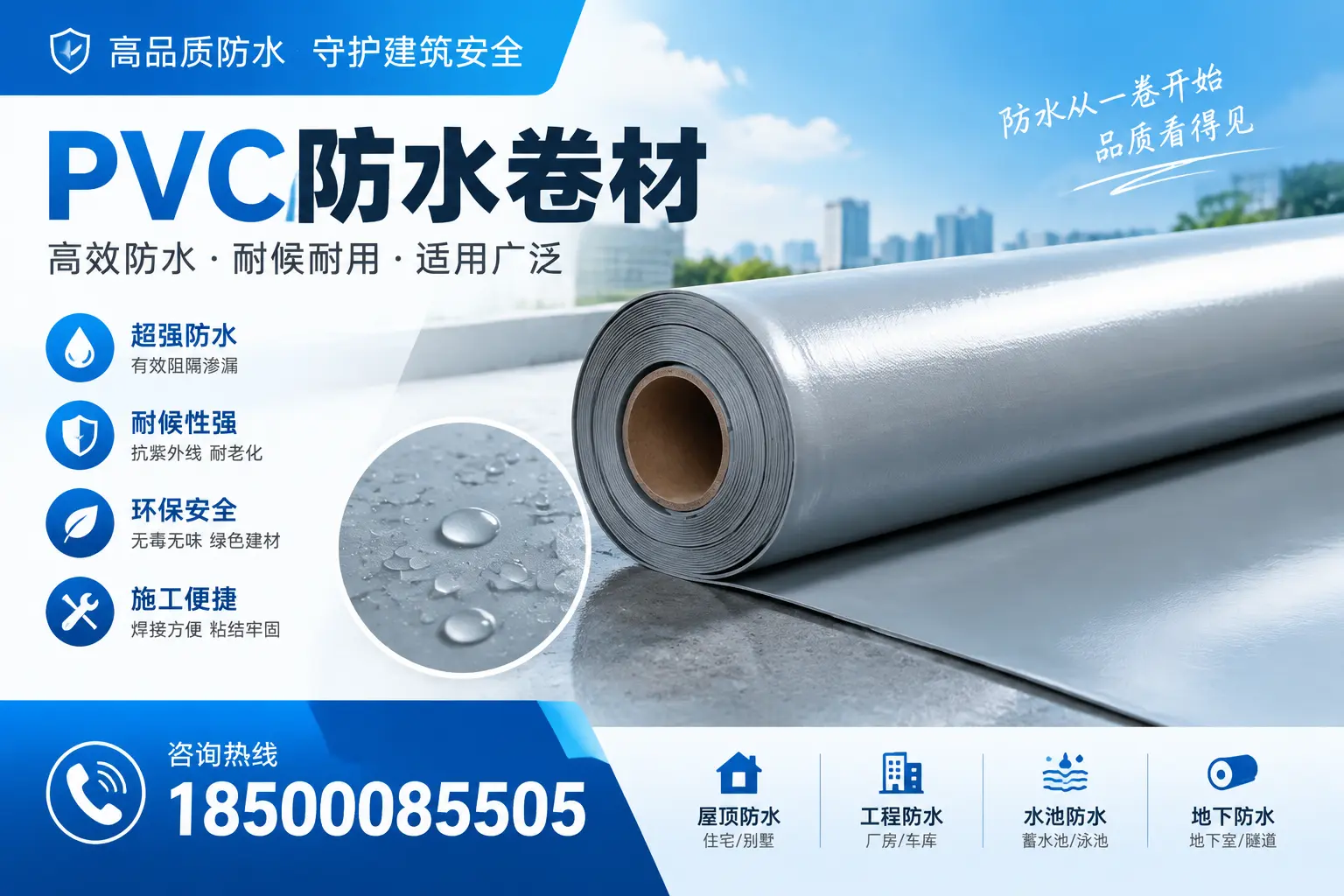 如何正确储存PVC防水卷材?东莞用户的实用建议