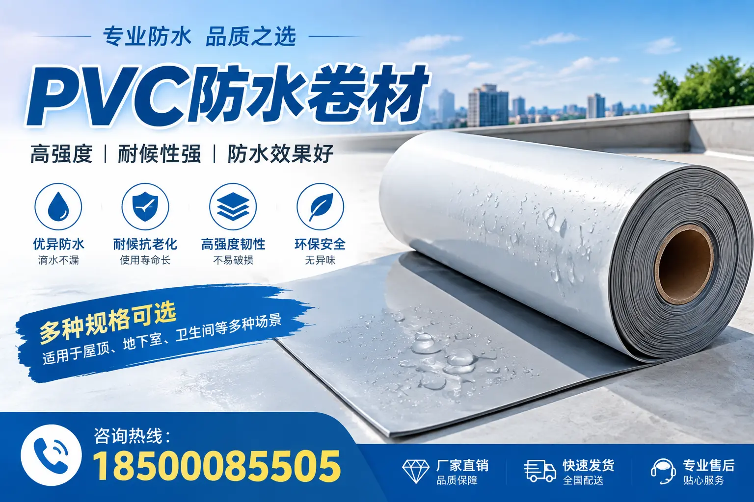选用PVC防水卷材时需要避开的常见误区,特别是在东莞