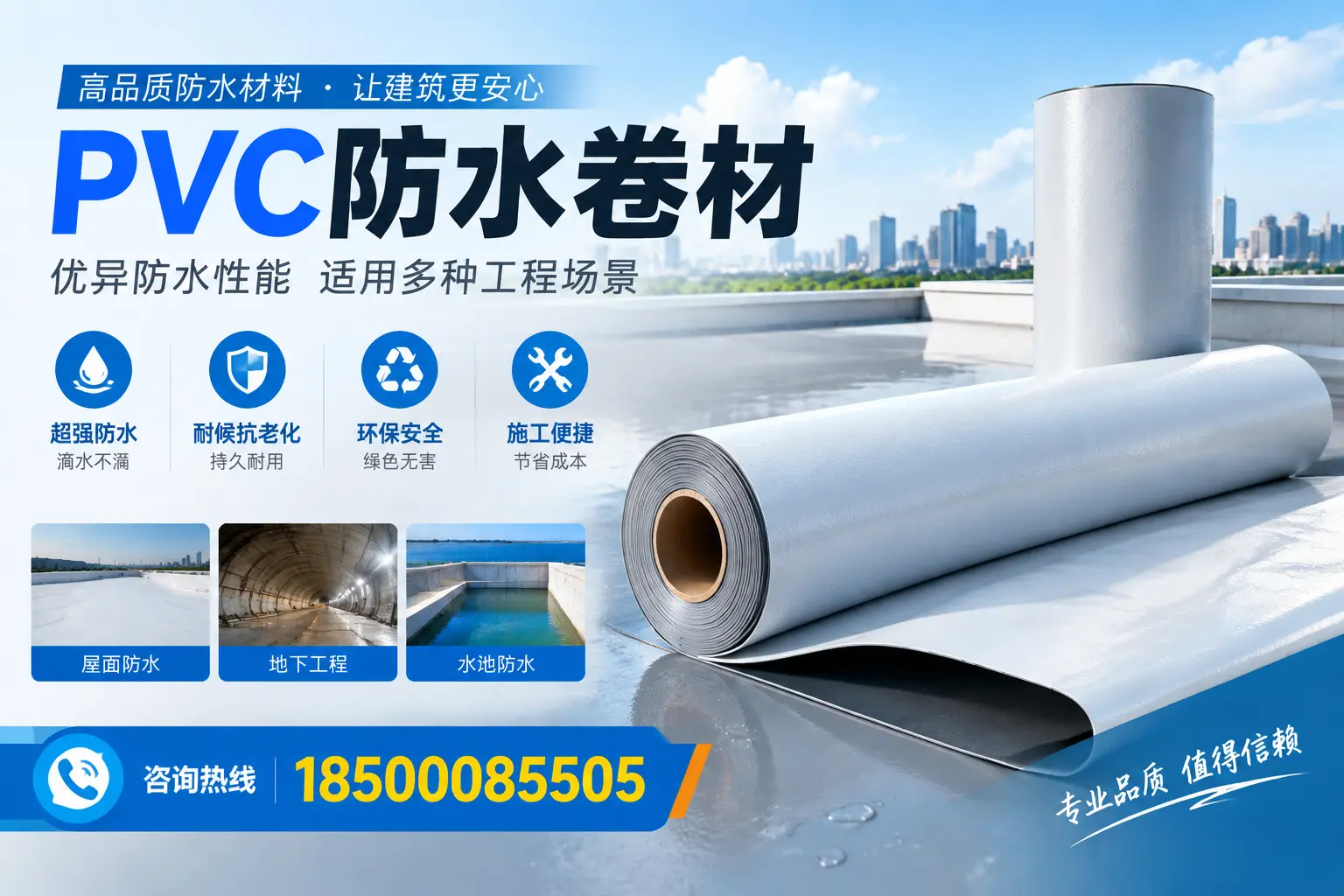 东莞PVC防水卷材的价格行情及购买渠道分析