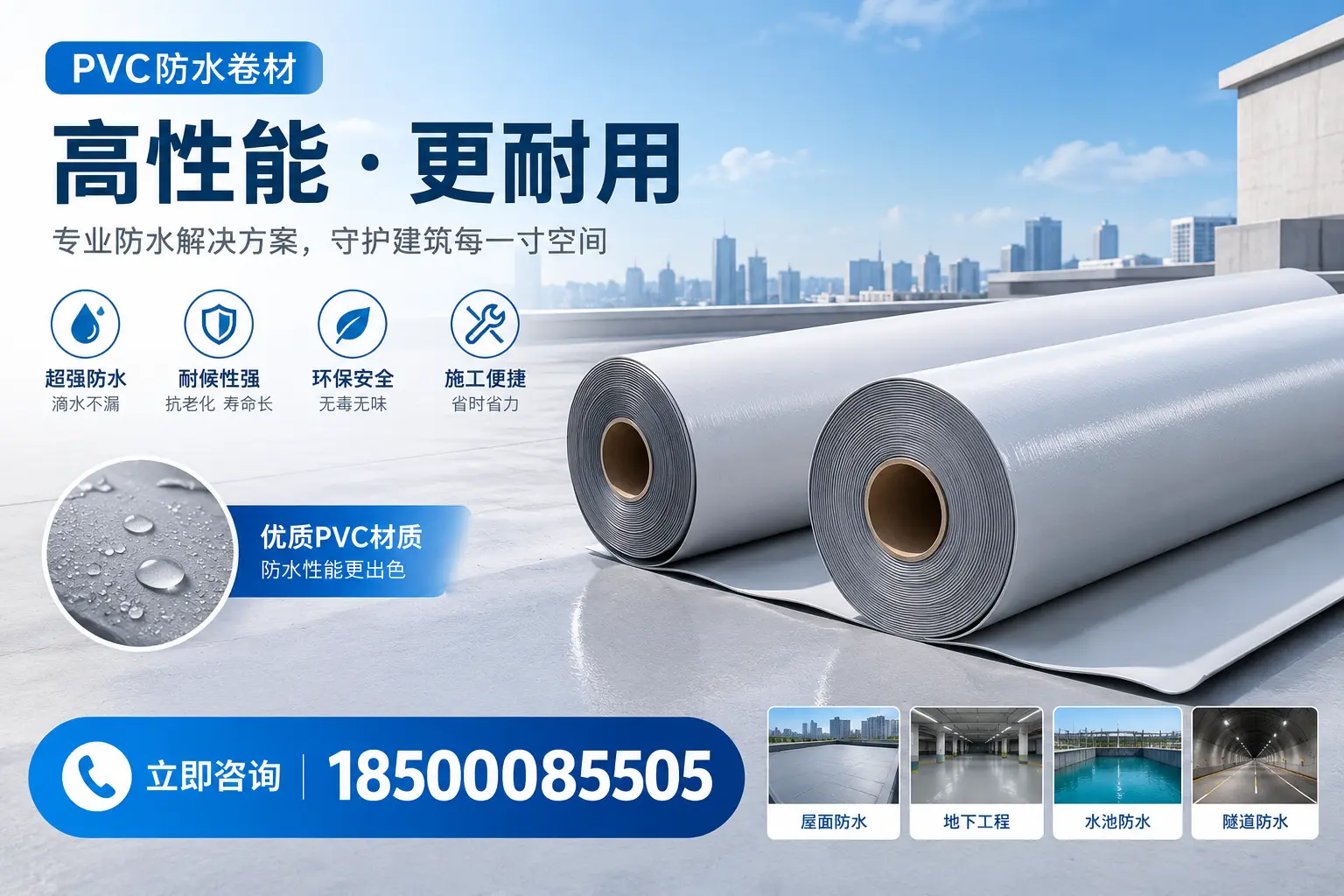 PVC防水卷材选型对比:如何做出明智选择?东莞指南